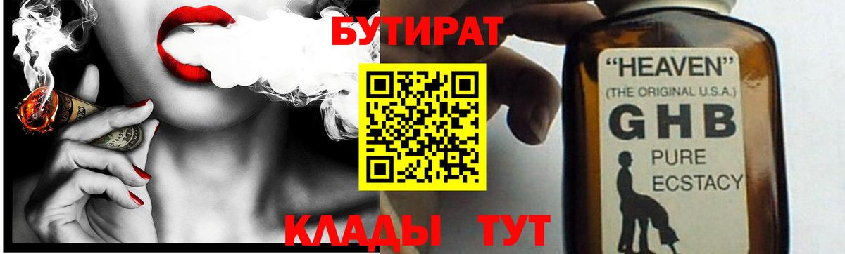 БУТИРАТ  Бутират 1.4BDO  Вход с VPN  Сарапул 