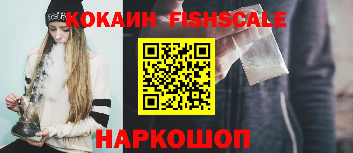 Кокаин  КОКАИН Боливия  Вход с VPN  Сарапул  Кокаин Fish Scale 