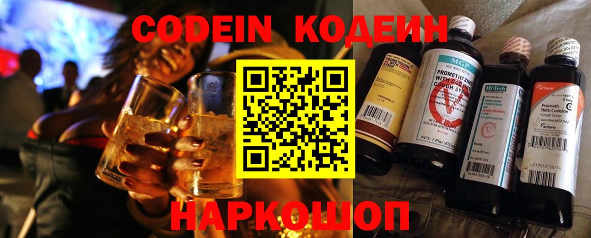 Codein напиток Lean (лин)  Кодеин напиток Lean (лин)  Вход с VPN  Сарапул 