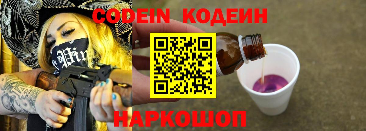 Codein Purple Drank Сарапул