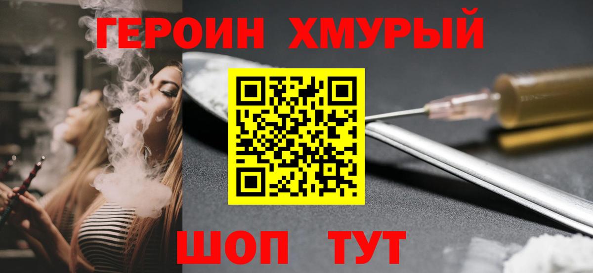 ГЕРОИН белый Сарапул